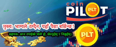अहिले नै एप डाउनलोड गर्नुहोस्